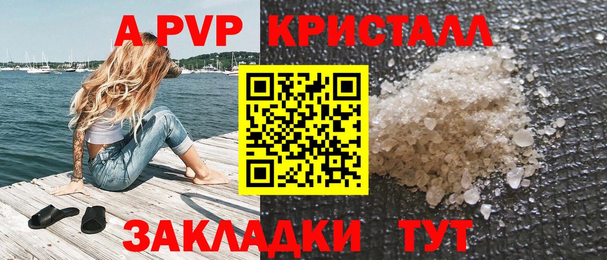 A-PVP Соль Тосно