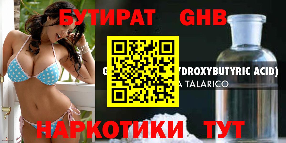 Тосно  БУТИРАТ оксибутират  Вход с VPN 