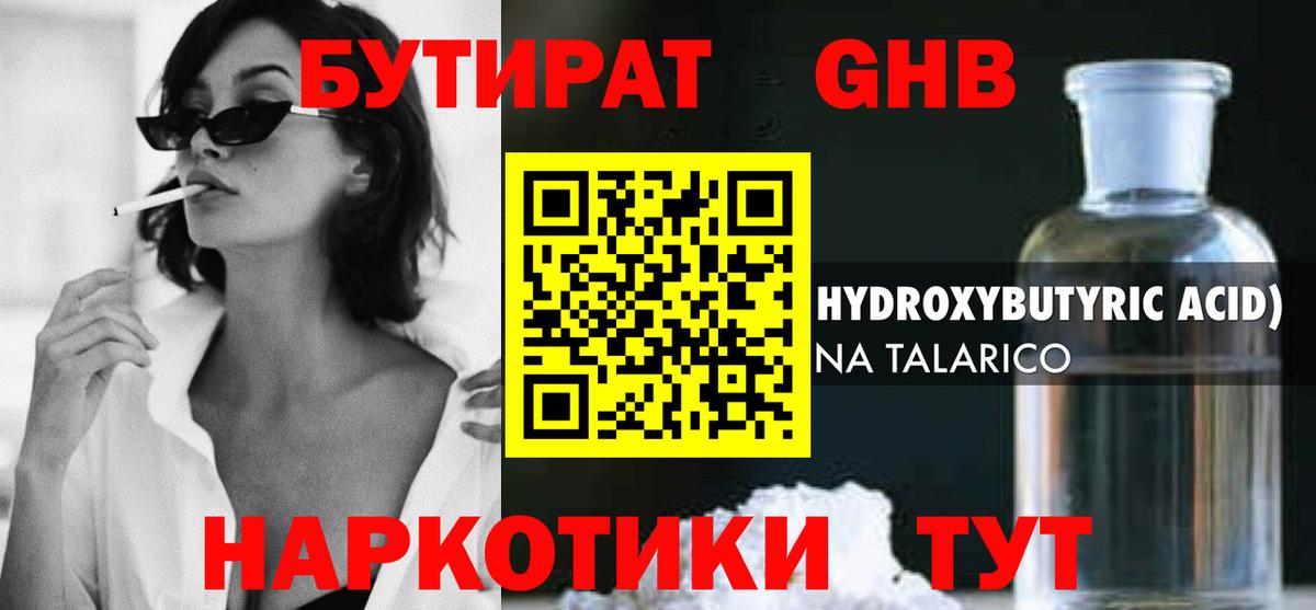 БУТИРАТ BDO Тосно