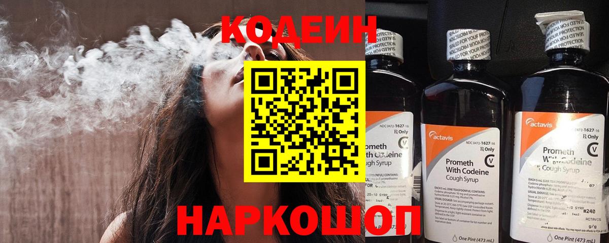 Codein напиток Lean (лин) Тосно