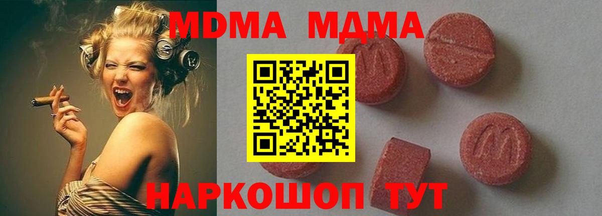 МДМА VHQ  Вход с VPN  МДМА Molly  МДМА  Тосно 