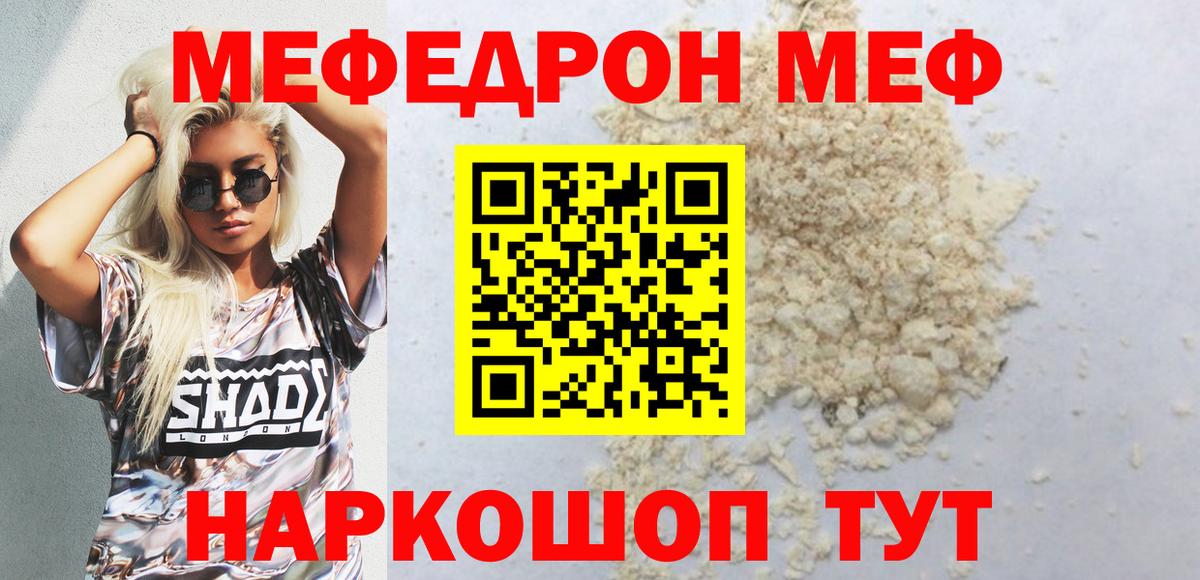 Меф мяу мяу кристаллы Тосно