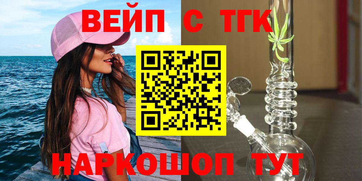ТГК вейп  Дистиллят ТГК жижа  Тосно  Вход с VPN 